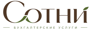 Профессиональное бухгалтерское обслуживание в Людинове 2026